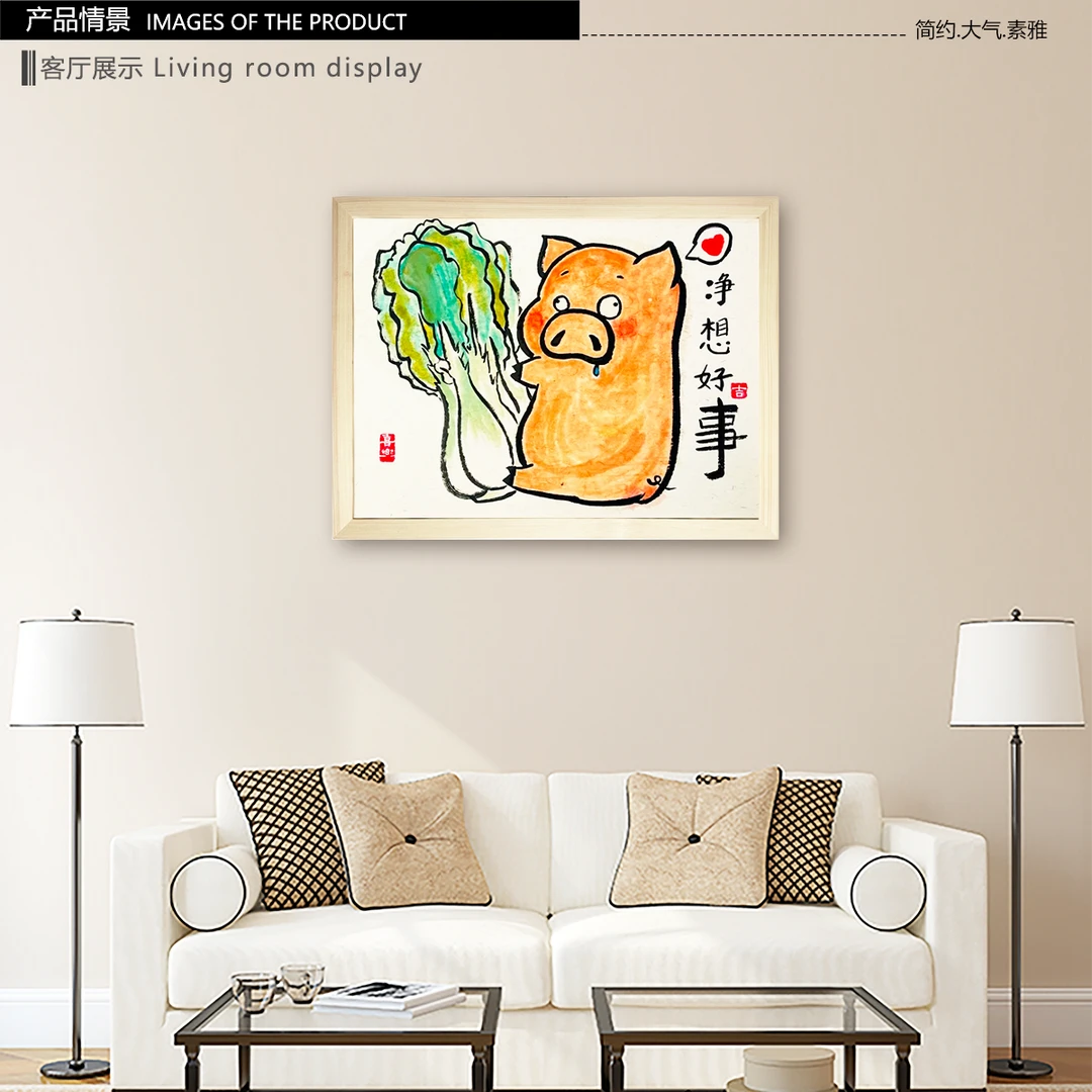 《净想好事》 *带框*摆件*搞笑*客厅*简约*家居饰品*现代装饰画