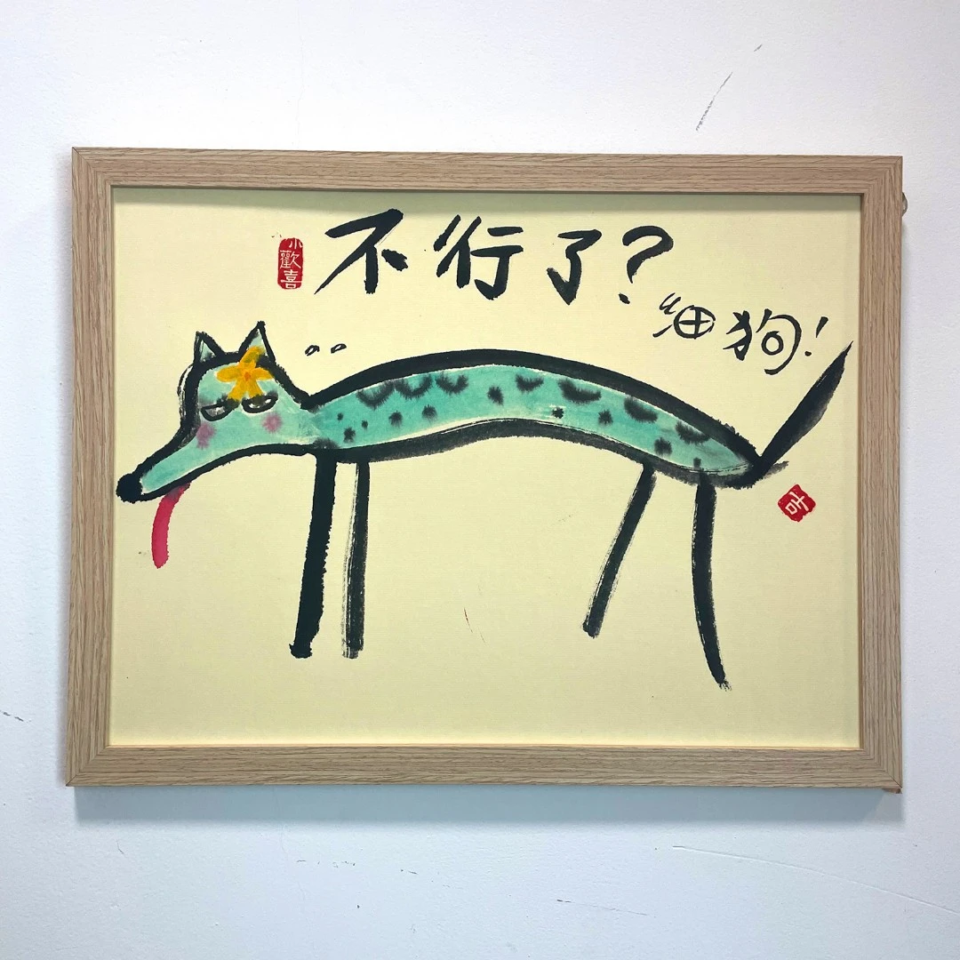 《黄瓜狗》 *带框*摆件*搞笑*客厅*简约*家居饰品*现代装饰画