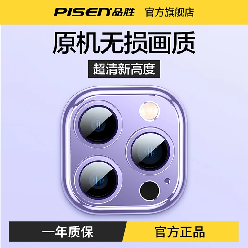 品胜苹果15镜头膜iPhone15pro镜头贴摄像头保护膜15pro镜头钢化膜