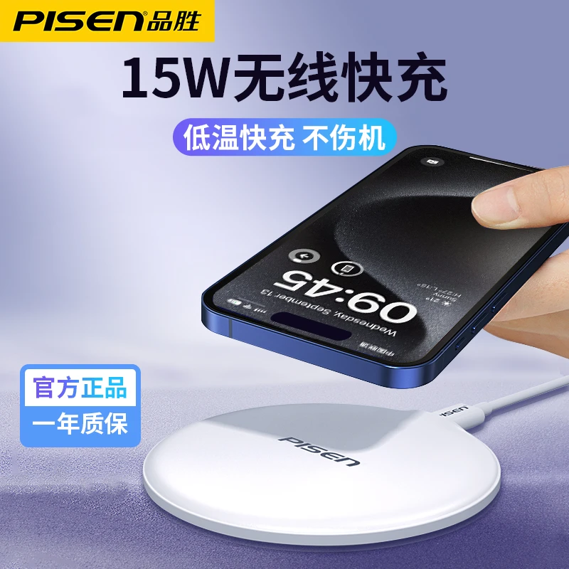品胜适用苹果16/15无线充电器iPhone14超薄15w快充小米华为安卓