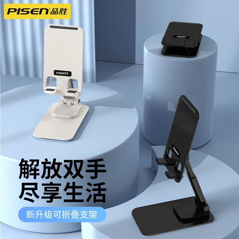 品胜可折叠伸缩360°可旋转懒人桌面手机支架直播追剧网课ipad通