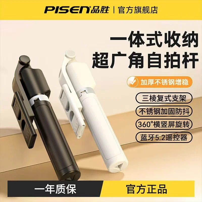 品胜自拍杆落地三脚架伸缩新款迷你便携蓝牙拍照神器直播旅游通用