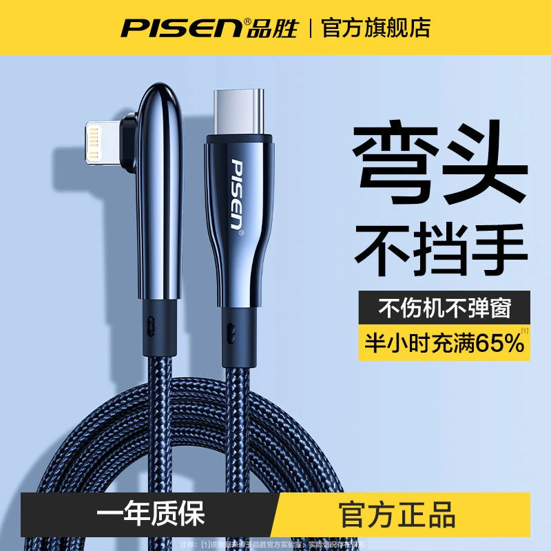 品胜苹果弯头充电线14pd快充iPhone13pro/11/12编织数据线通用