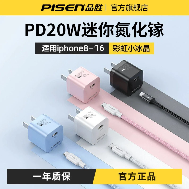 【3C认证】品胜适用iPhone16/15充电器苹果快充20w氮化镓14充电插头
