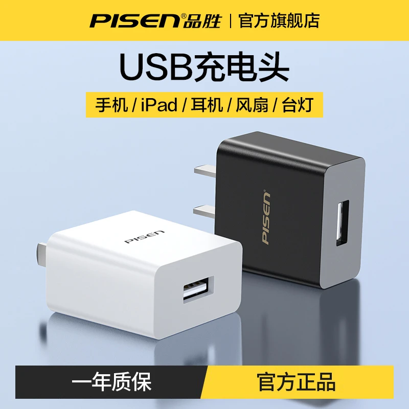 【3C认证】品胜5v1a2a充电器usb插头10W适用苹果通用安卓电源适配器