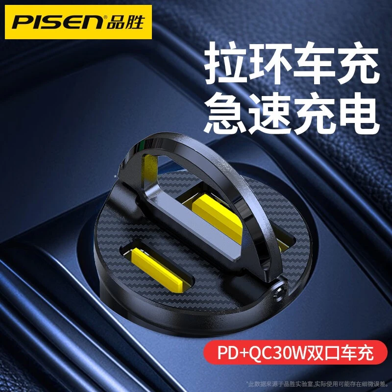 品胜（PISEN）车载充电器PD30W点烟器快充一拖二苹果汽车充电转换器