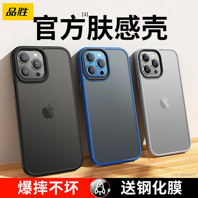 品胜苹果手机壳iPhone13Promax12Pro新款防摔磨砂壳超薄全包硬壳