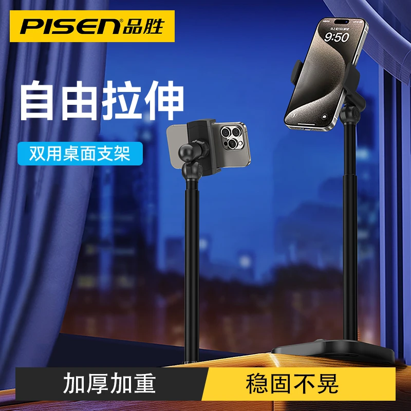 品胜手机支架桌面金属底座360°可旋转加重网红直播懒人架便携式