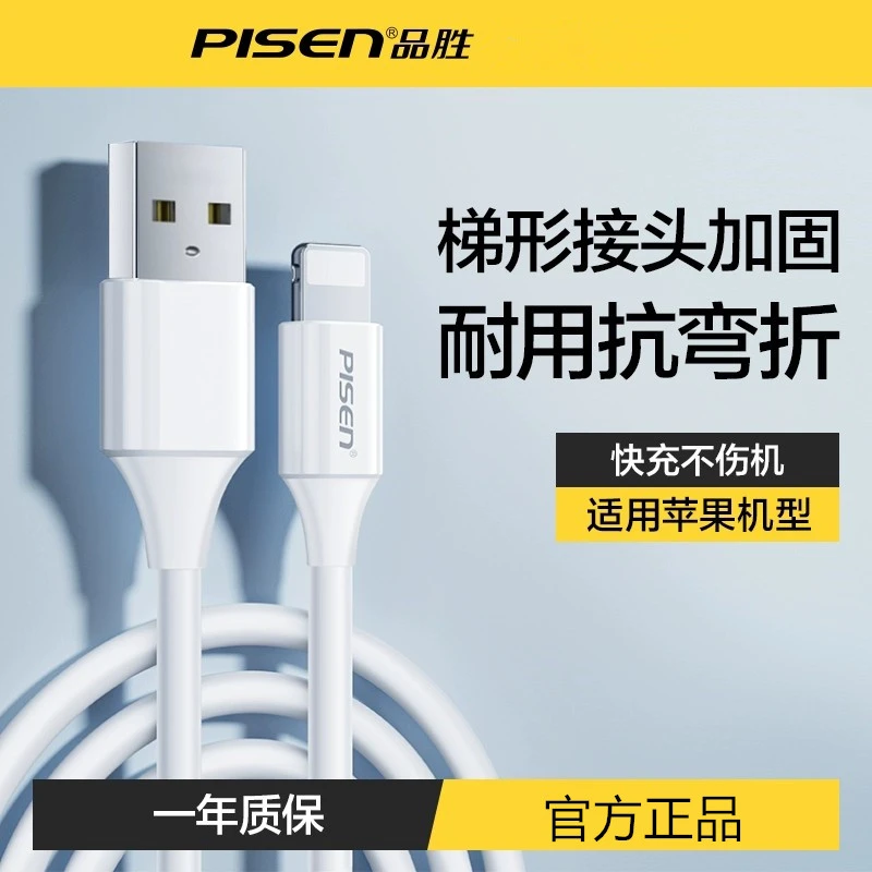 品胜苹果iPhone14/13/12/11手机白色数据线promax充电线XS快充usb