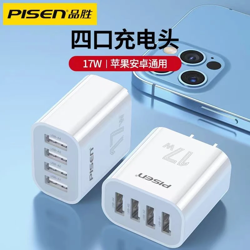 品胜充电器多口usb插头快充多功能四三口适用于华为小米双口插头