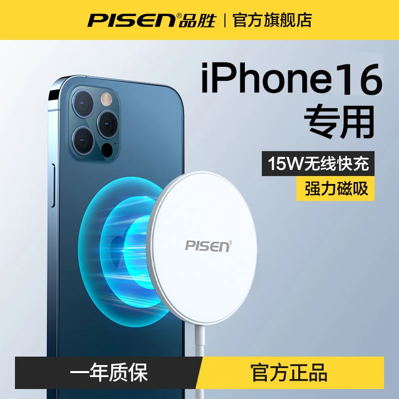 品胜适用iPhone16/15无线充电器苹果1413快充MagSafe磁吸小米通用