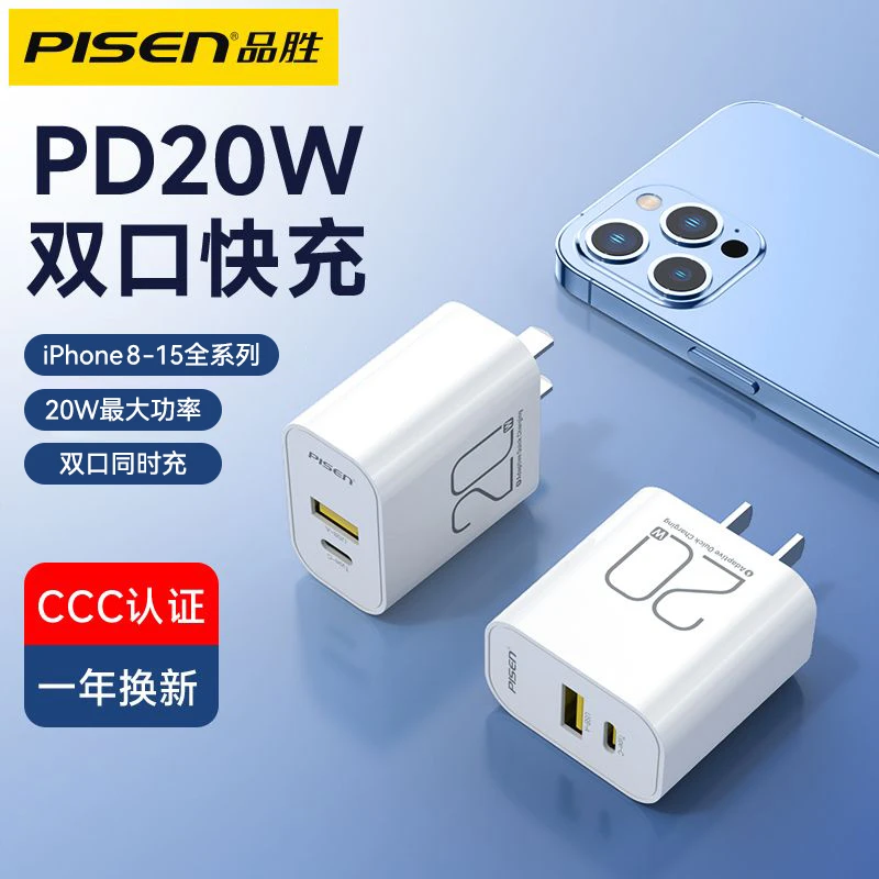 品胜苹果双口PD20W双口充电头iPhone15充电器14Pro快充头13手机