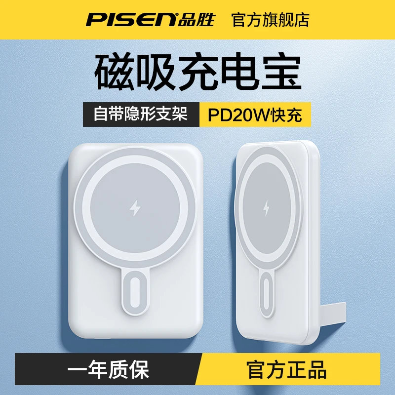 品胜10000毫安磁吸充电宝MagSafe快充适用苹果14/13/12自带支架