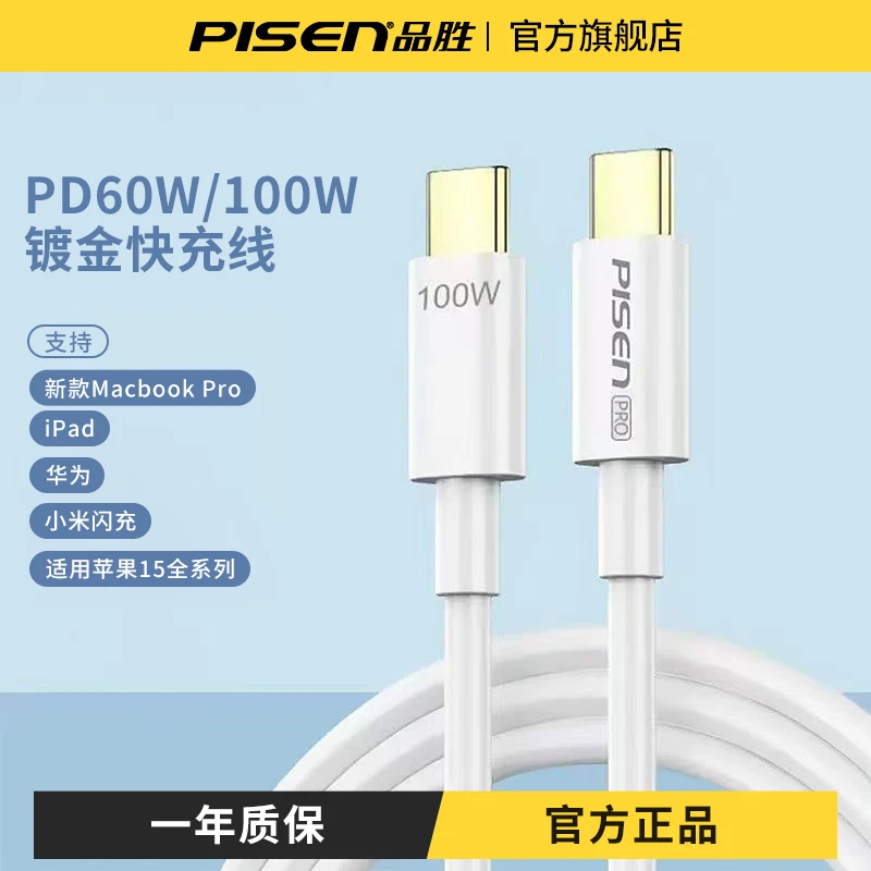 品胜双头typec数据线60w快充线PD100w闪充适用苹果16充电线iPad15
