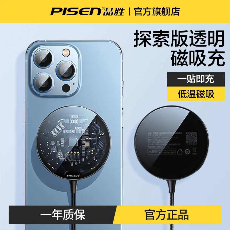 品胜透明iPhone15无线充电器magsafe磁吸15W苹果14手机pro专用max