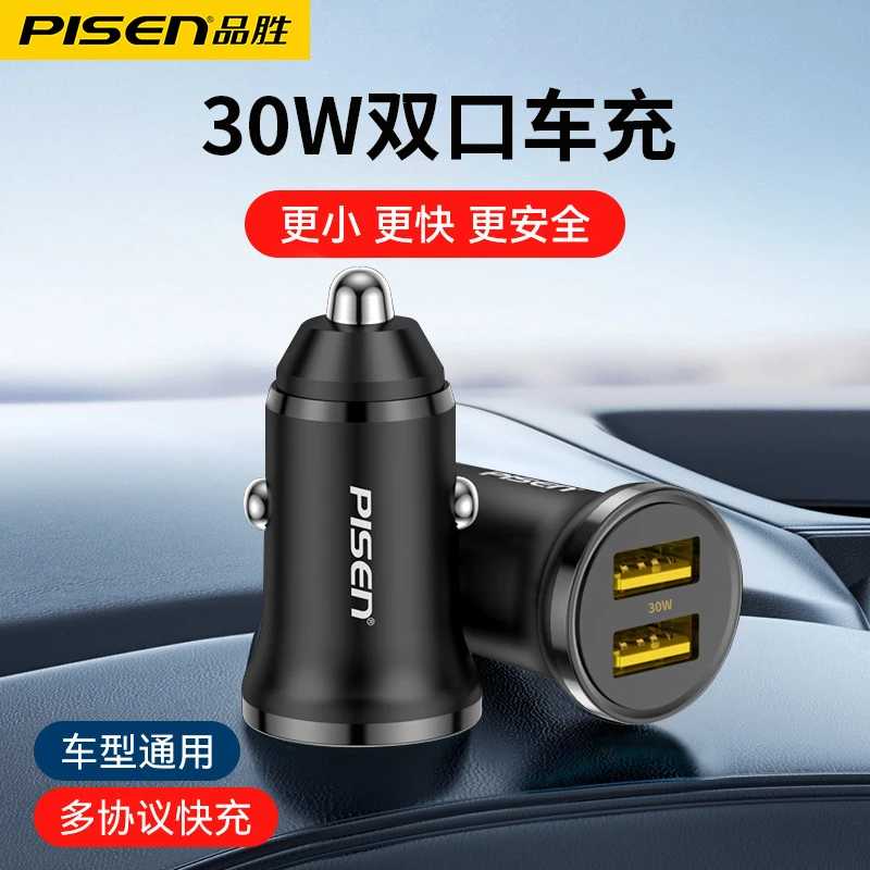 品胜车载30W充电器超级快充手机快充头点烟器点火转换插头车充