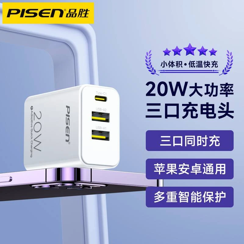 品胜充电器PD20W多口12快充头苹果13/14充电插头18W适用华为小米