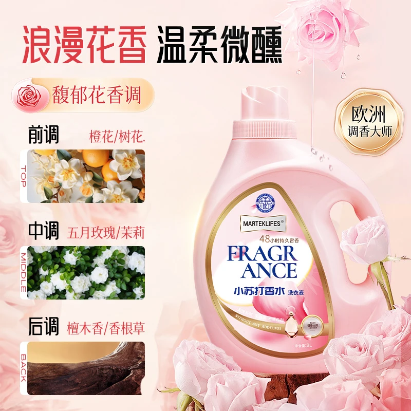 马泰克浓缩小苏打香水洗衣液持久留香香氛洗衣液去污家庭装