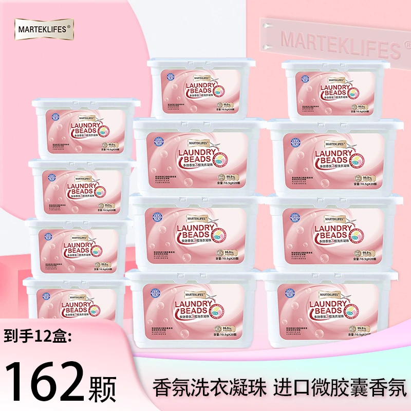 马泰克香氛浓缩洗衣凝珠球便携洗衣服三合一持久留香味洗衣液实惠
