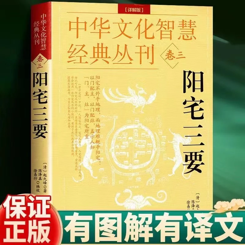 正版图解阳宅三要 赵九峰 门、主、灶三者生克配合动静吉凶详解阳宅
