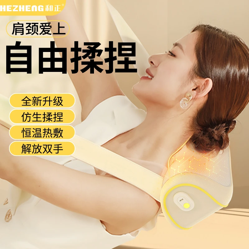 和正颈肩揉捏按摩器肩颈颈椎便携家用恒温热敷舒缓按摩仪加热理疗