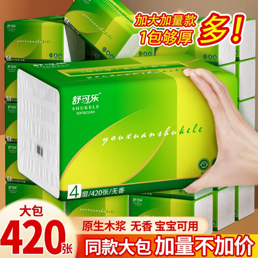 【粉丝福利】420张4层加厚加大悦色时尚抽纸整箱批发大包抽纸抽取式