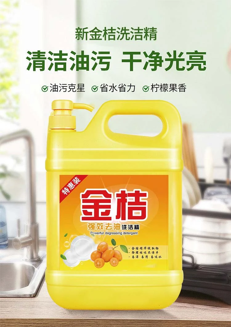 【新人专享】大桶食品级家用金桔洗洁精厨房洗碗去油洗涤剂特价批发