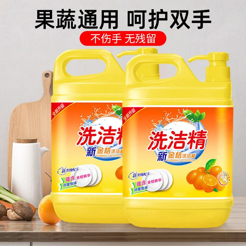 【新人专享】食品级家庭装低泡沫金桔洗洁精厨房用品刷碗去油洗洁精