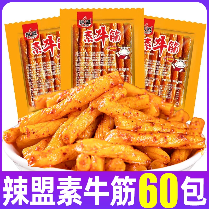 牛筋迷你小包辣条怀旧解馋零食小吃休闲香辣素牛筋