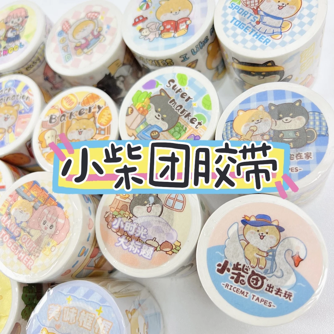 小柴团和纸胶带四季零食畅想校园篇手账素材整卷分装可爱装饰