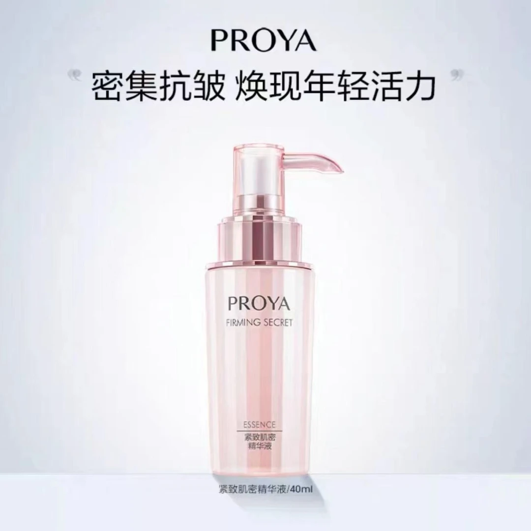 珀莱雅紧致肌密精华液40ml补水保湿提亮肤色淡化细纹抗皱滋润精华