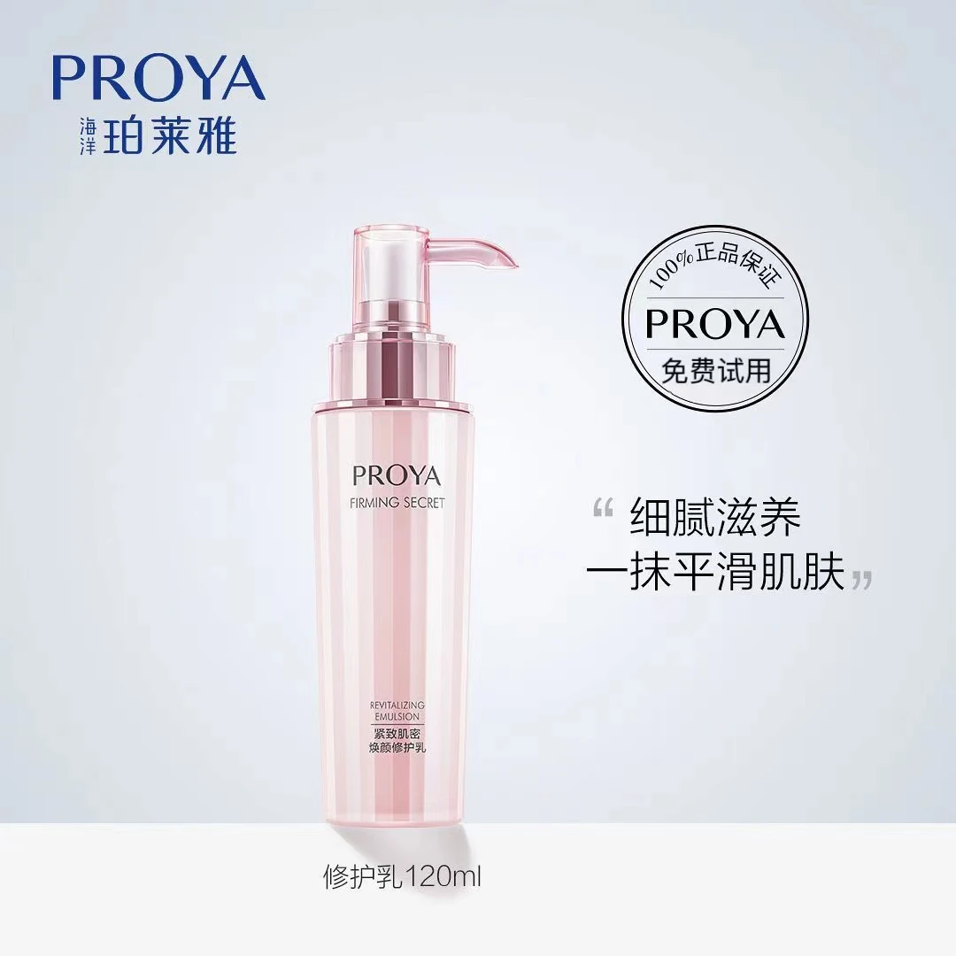 珀莱雅紧致肌密焕颜修护乳120ml抗皱提亮肤色淡化细纹滋润不干燥