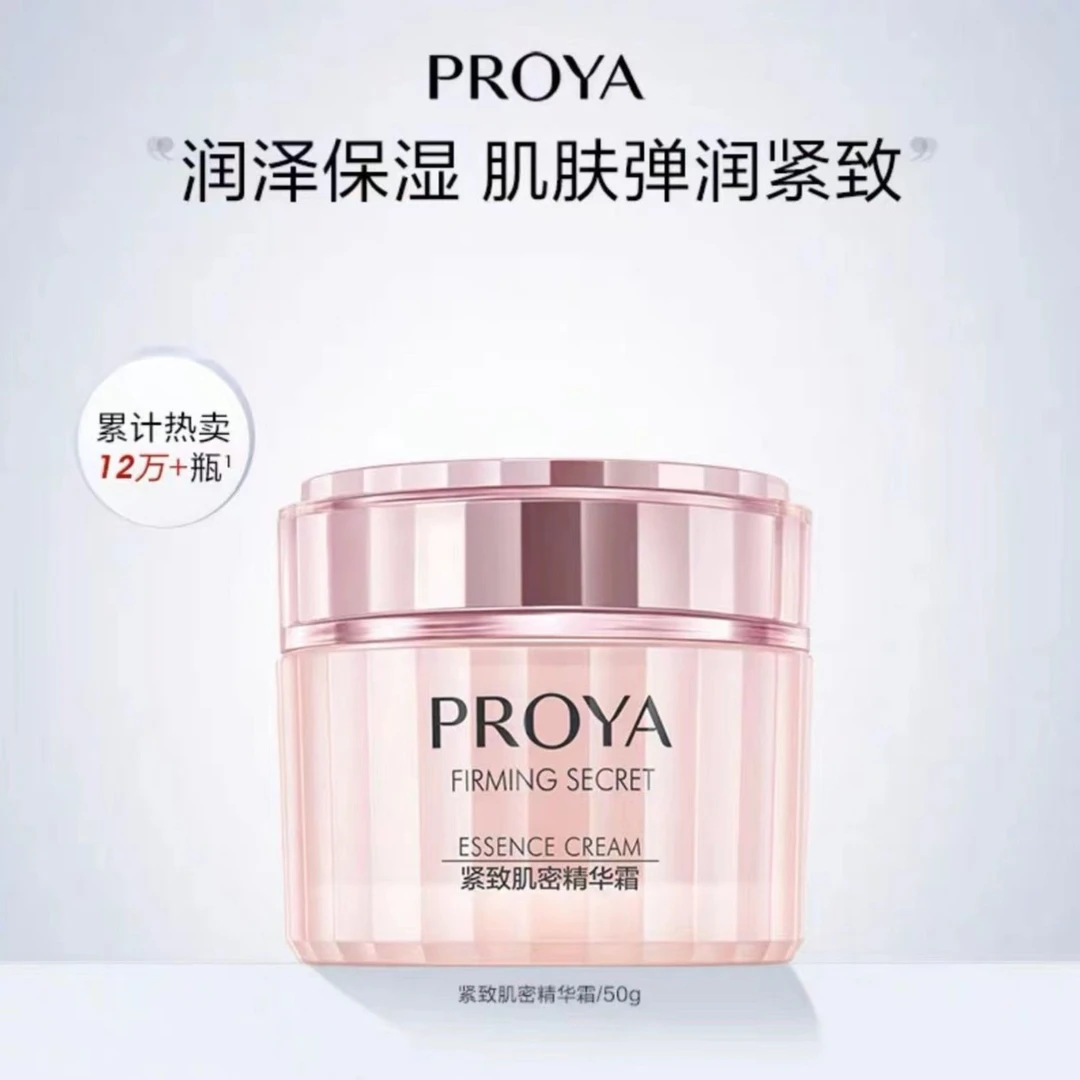 珀莱雅紧致肌密精华霜50g提亮肤色淡化细纹滋养滋润抗皱修护面霜