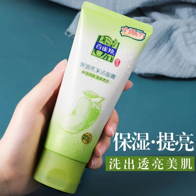 百雀羚高保湿亮采洁面膏95g深层清洁收缩毛孔清爽控油温和洗面奶