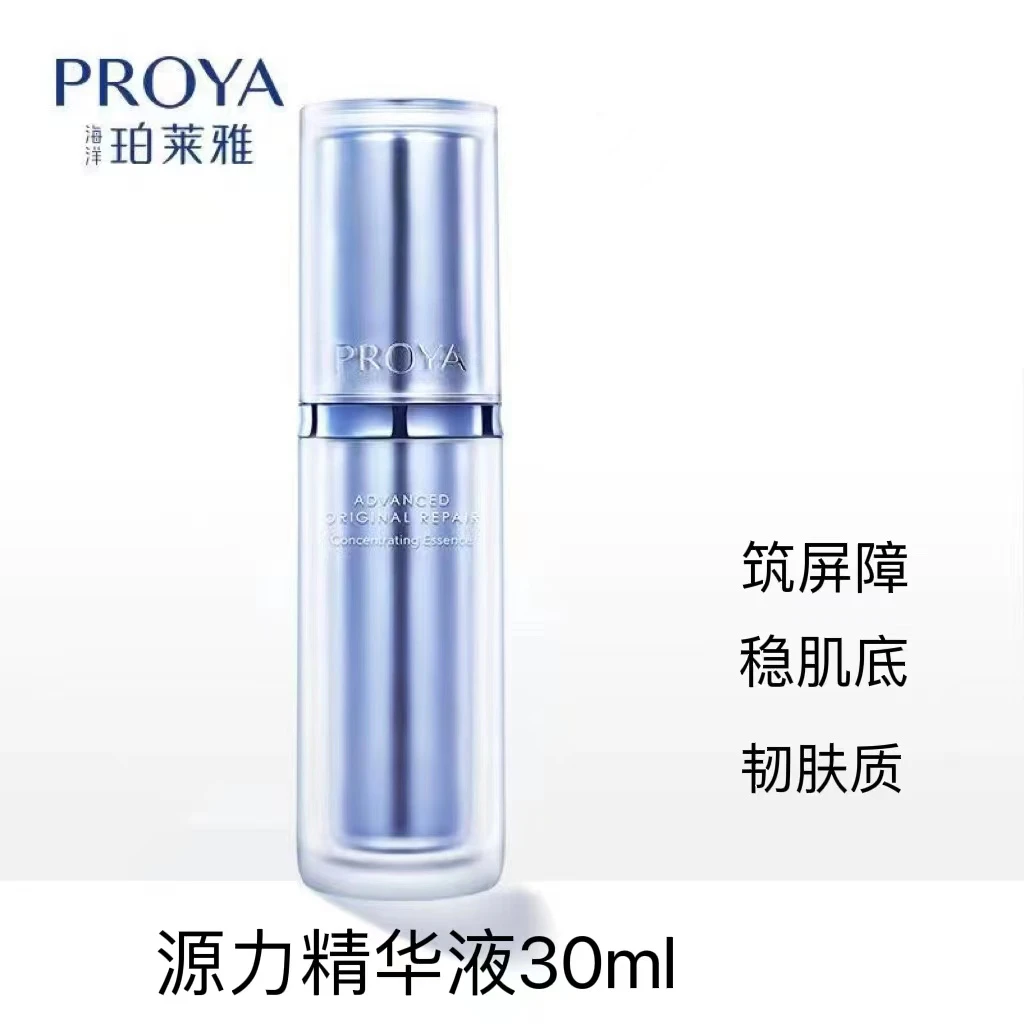 珀莱雅多效修护源力精华液30ml补水保湿滋润舒缓水润滋养优效精华