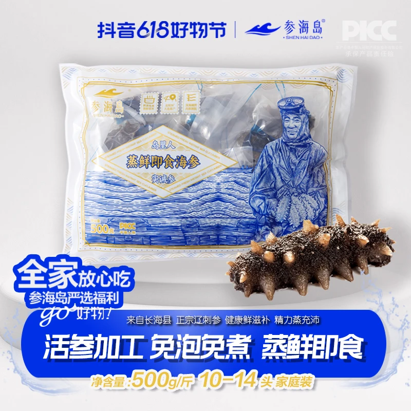 鲜食海参500g/袋 家庭装 正宗长海 劲道滋补 营养好吃 源头辽刺参