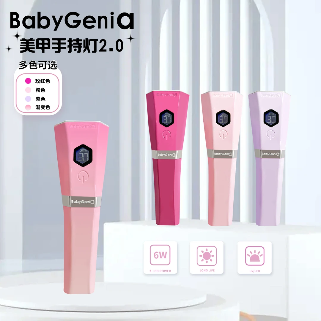 babygenia美甲手持灯2.0版本30s