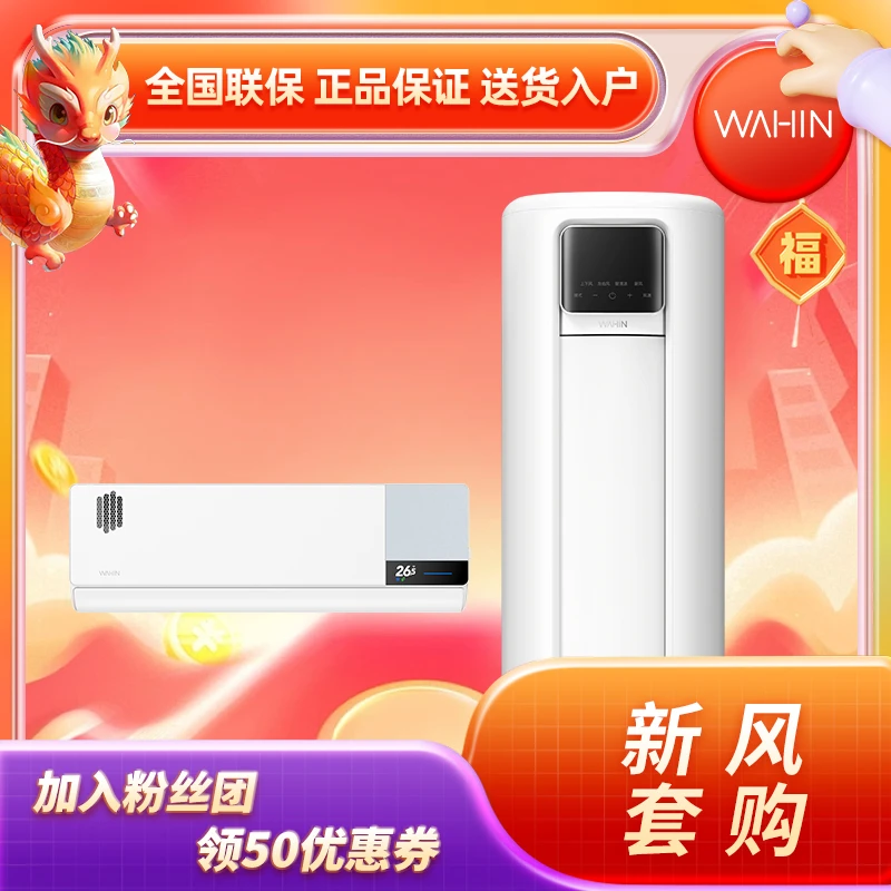 华凌空调鲜满满组合1.5匹HK1A+3匹HK1新风空调新一级变频冷暖MYX