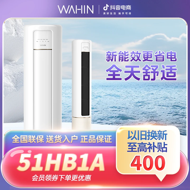 2匹 N8HB1A 华凌空调 新一级手机遥控大风口立式高温蒸汽自洁MYX