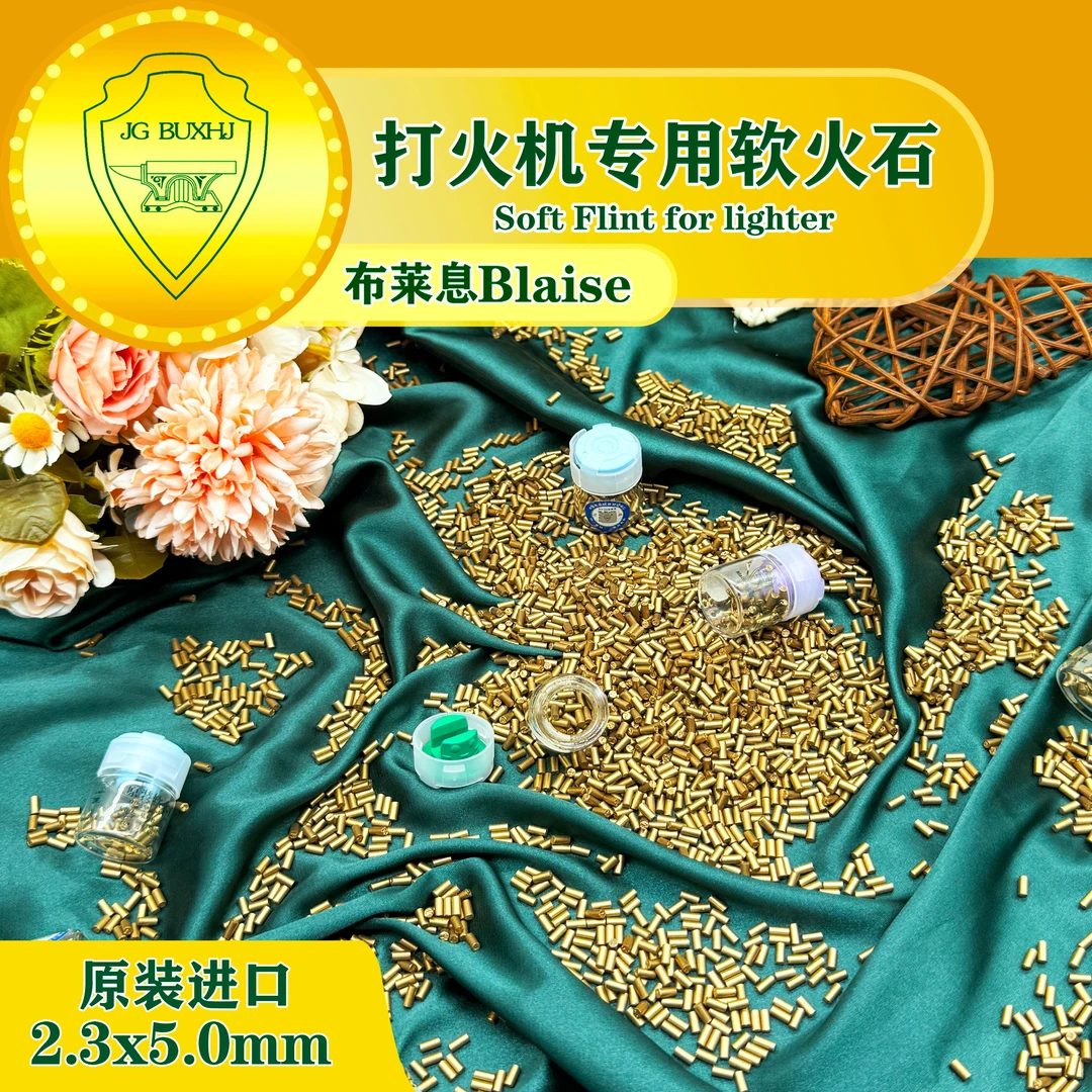 打火机火石布莱息Blaise英国原装Z宝超软火花大点火率高通用2.3mm