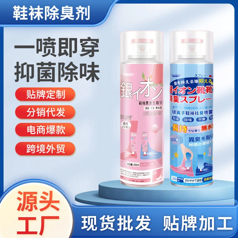 鞋子除臭剂鞋袜喷雾剂去异味鞋柜专用除味抑菌留香清新整箱批发