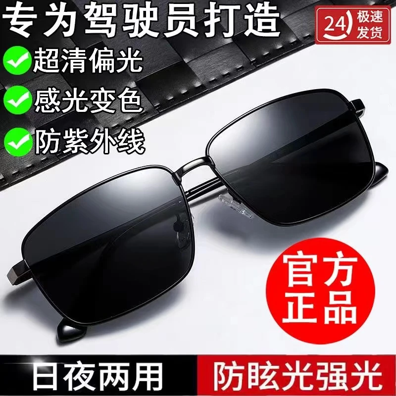 新款偏光太阳镜男士墨镜变色日夜两用高档开车专用眼镜防紫外线潮