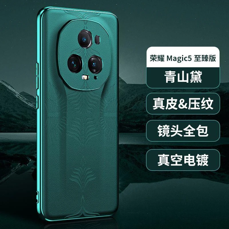 荣耀magic5至臻版手机壳全包防摔高档真皮电镀超薄保护套网红男女