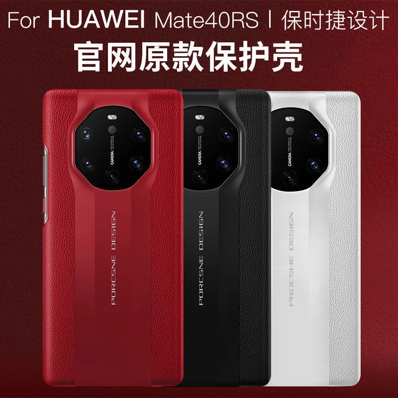 华为Mate40RS保时捷原装手机壳高档mate40po商务磨砂防摔简约设计