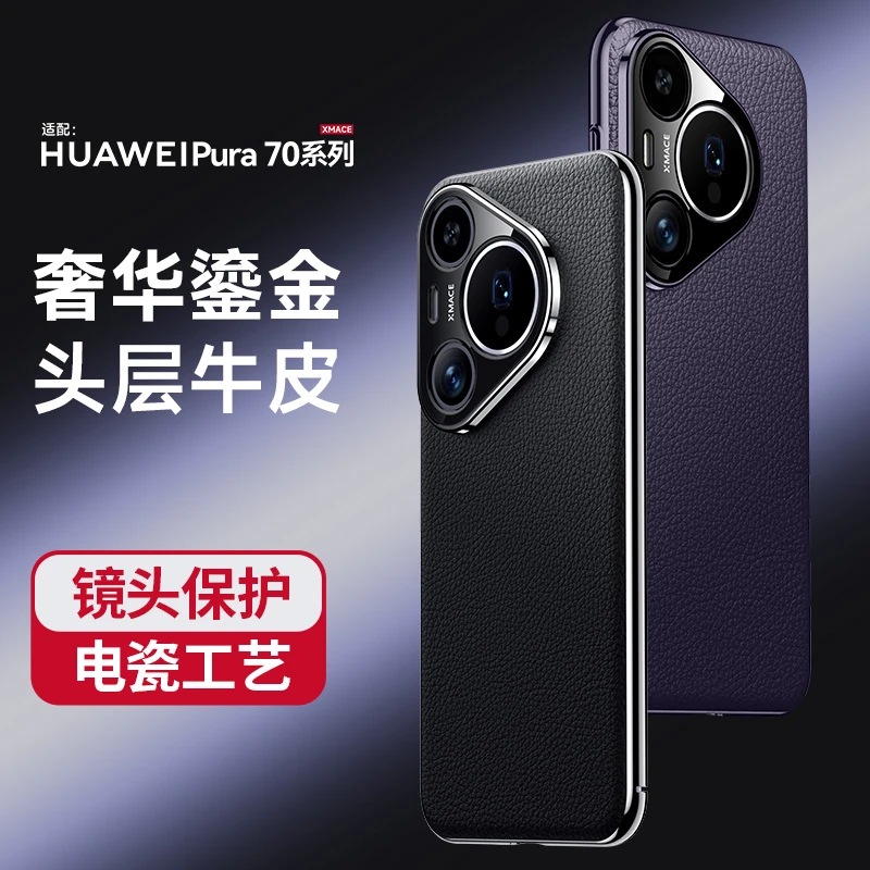 华为Pura70Pro手机壳电镀真皮荔枝纹p70Ultra+金属全包镜头保护套
