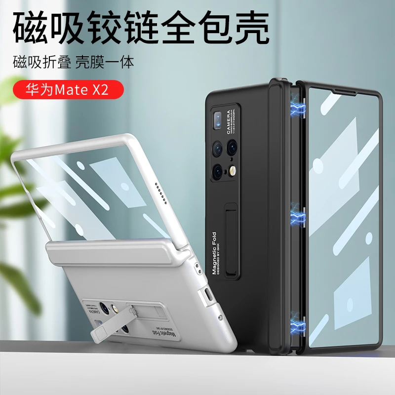 华为MateX2手机壳中轴铰链全包壳膜一体Mate超薄磁吸支架磨砂防摔