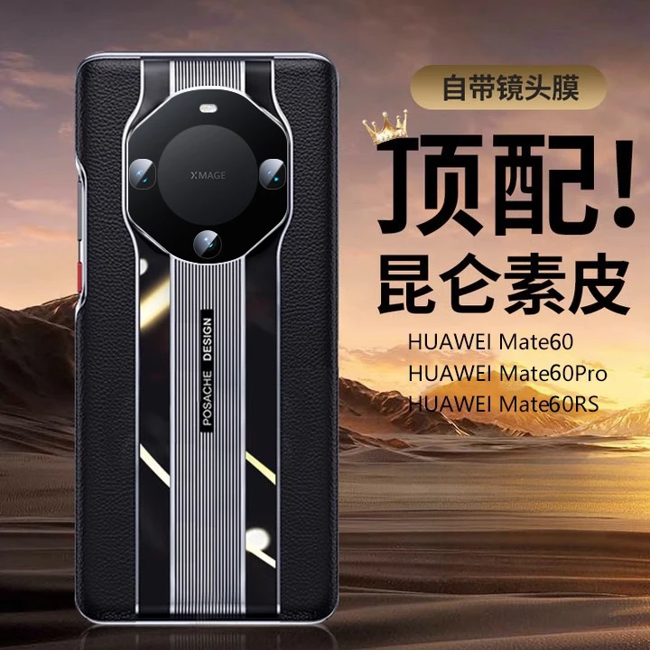 华为Mate60Pro+手机壳新款秒变RS保时捷mate60保护套真皮女男防摔