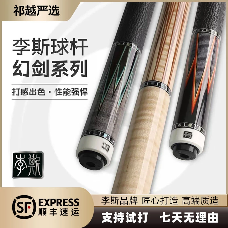 李斯幻剑台球杆大头杆