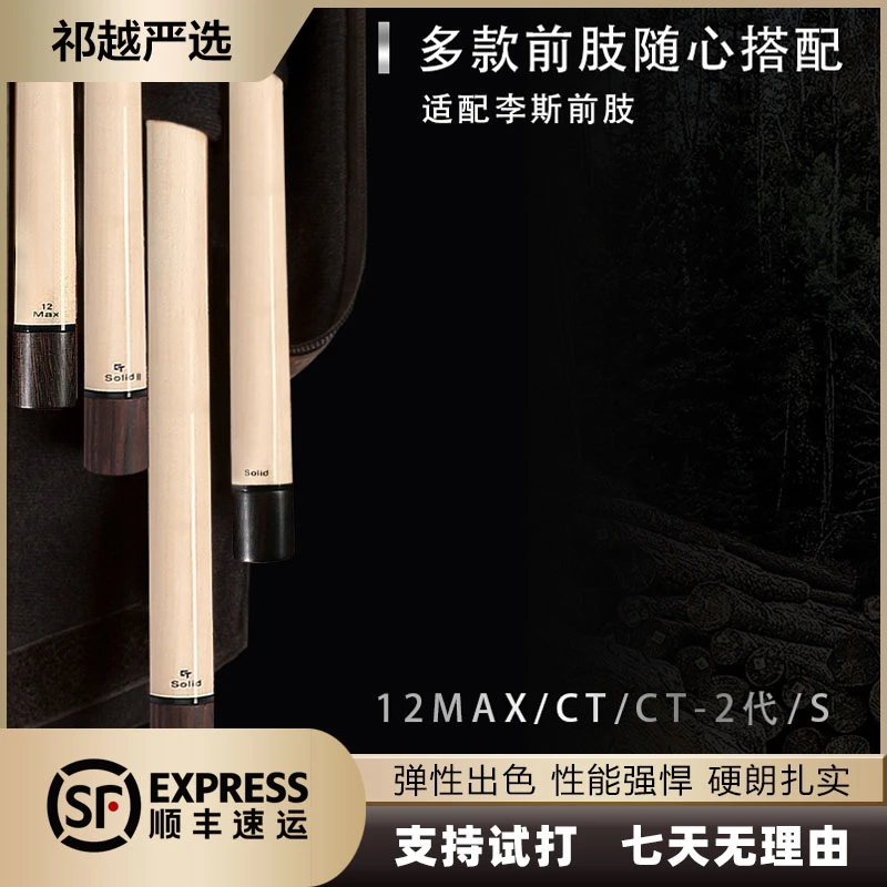 李斯台球杆大头杆枫木前节