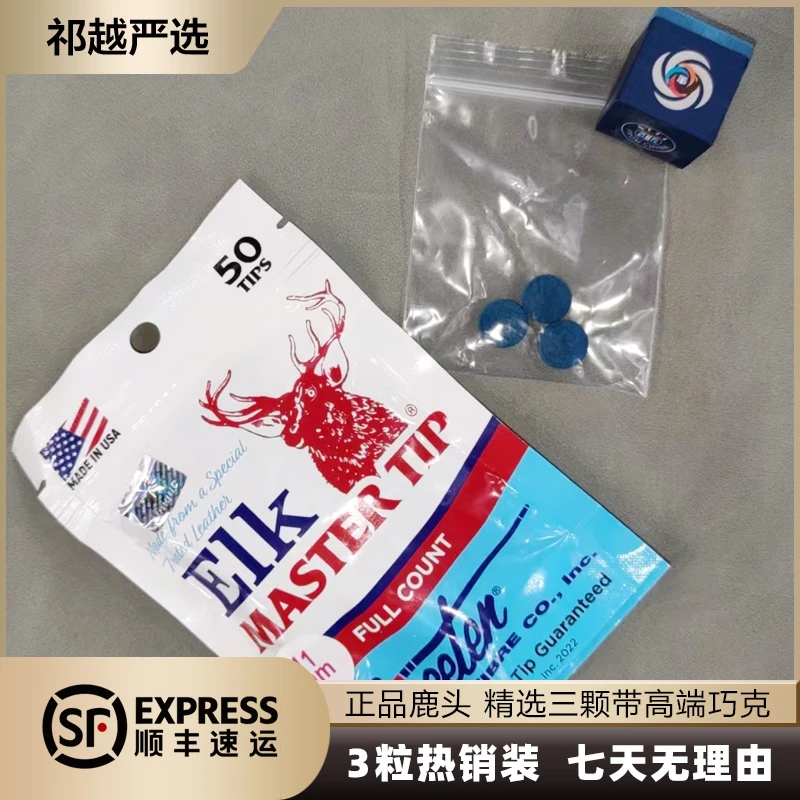 鹿头小头杆皮头3颗送1颗高端巧克